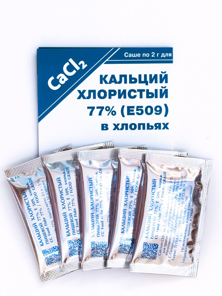 Кальций хлористый пищевой для сыроделия, мононабор 5 саше по 2 гр. Кальций хлористый пищевой для сыроделия, мононабор 5 саше по 2 гр.